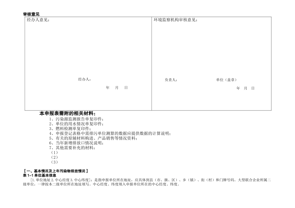 排放污染物申报登记统计表(试行)(1)_第3页