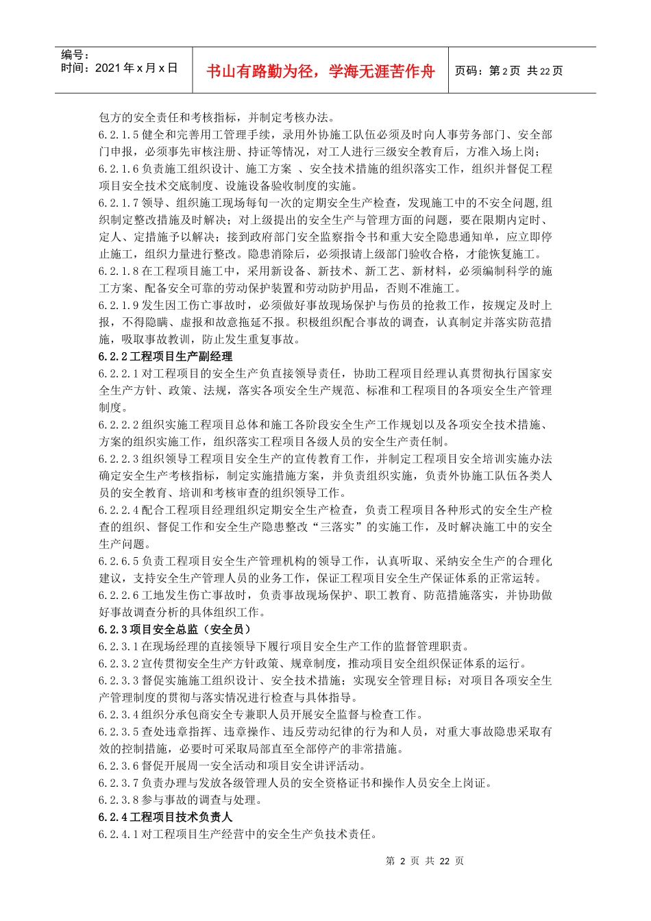 项目安全控制管理规范_第2页