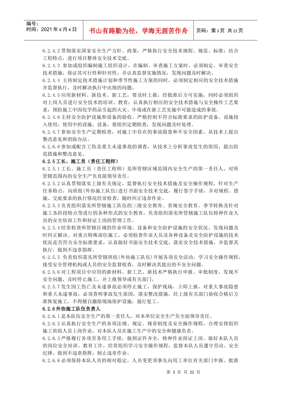 项目安全控制管理规范_第3页