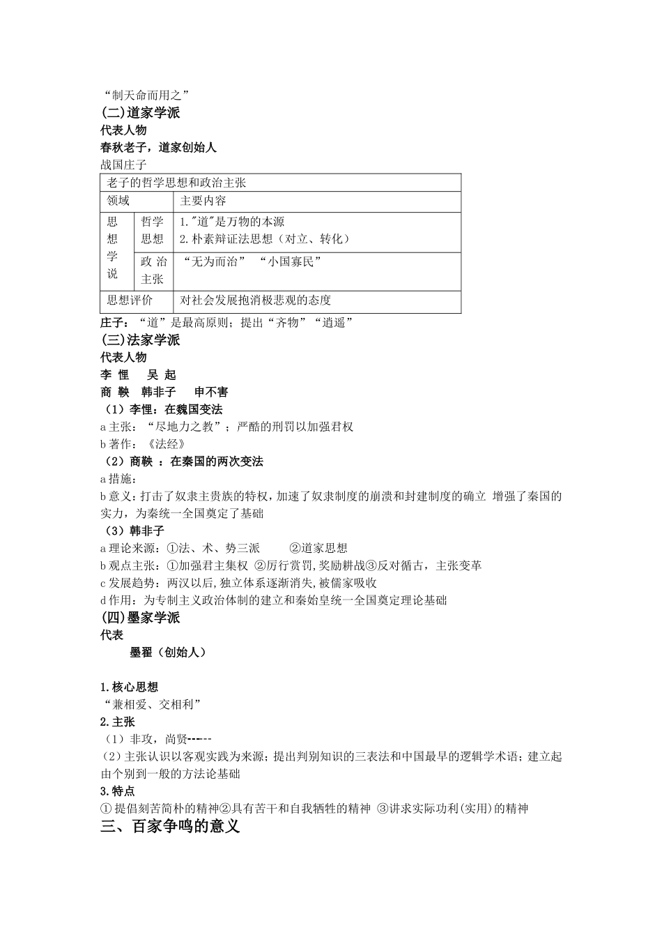 专题一第一节百家争鸣_第3页