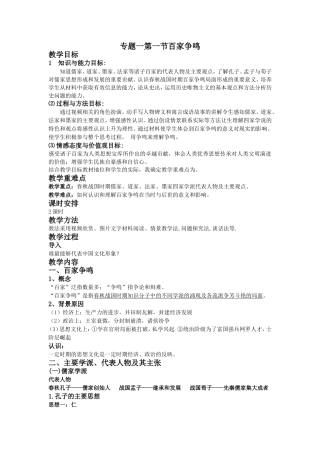 专题一第一节百家争鸣