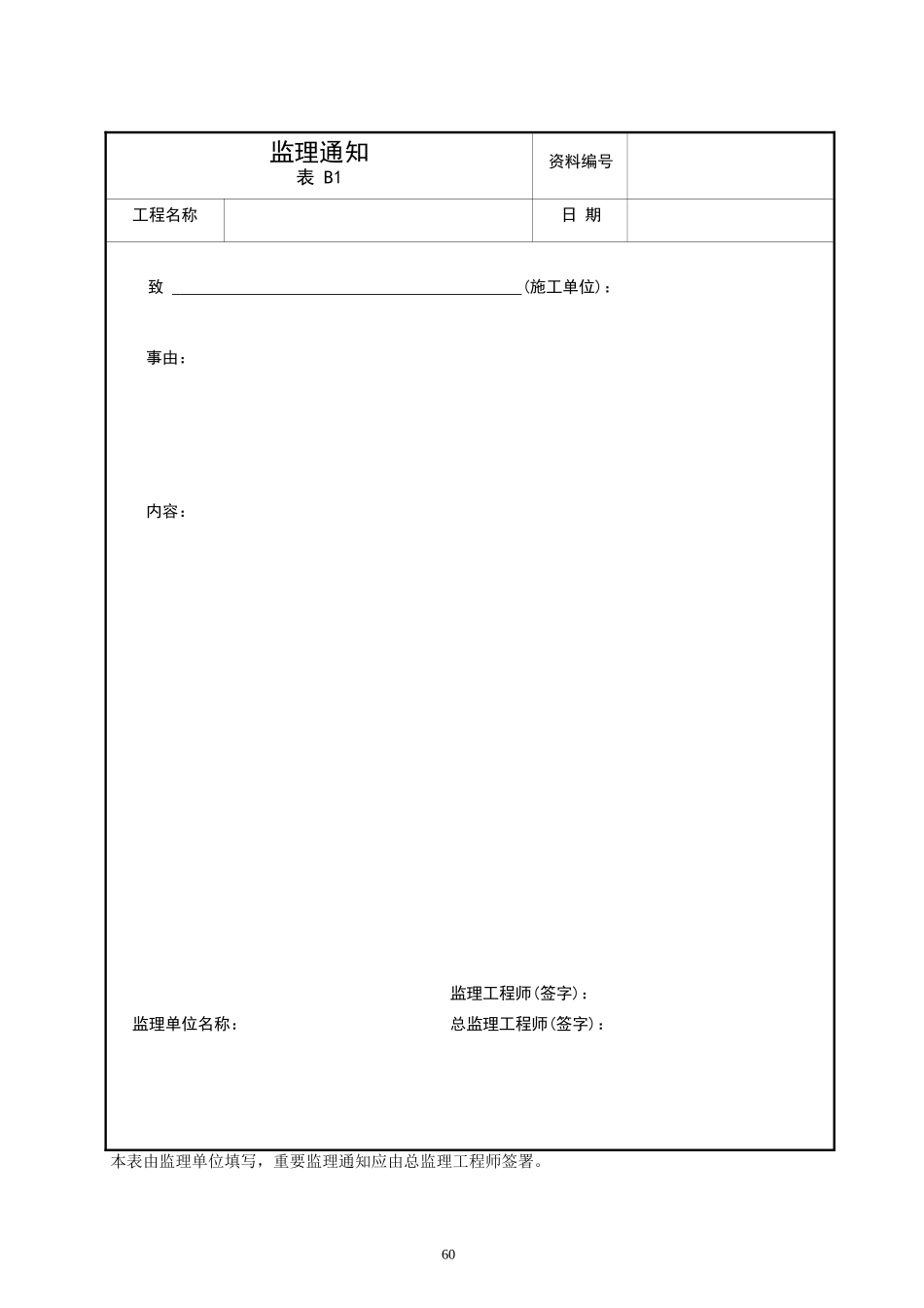 建筑工程资料管理用表_第3页