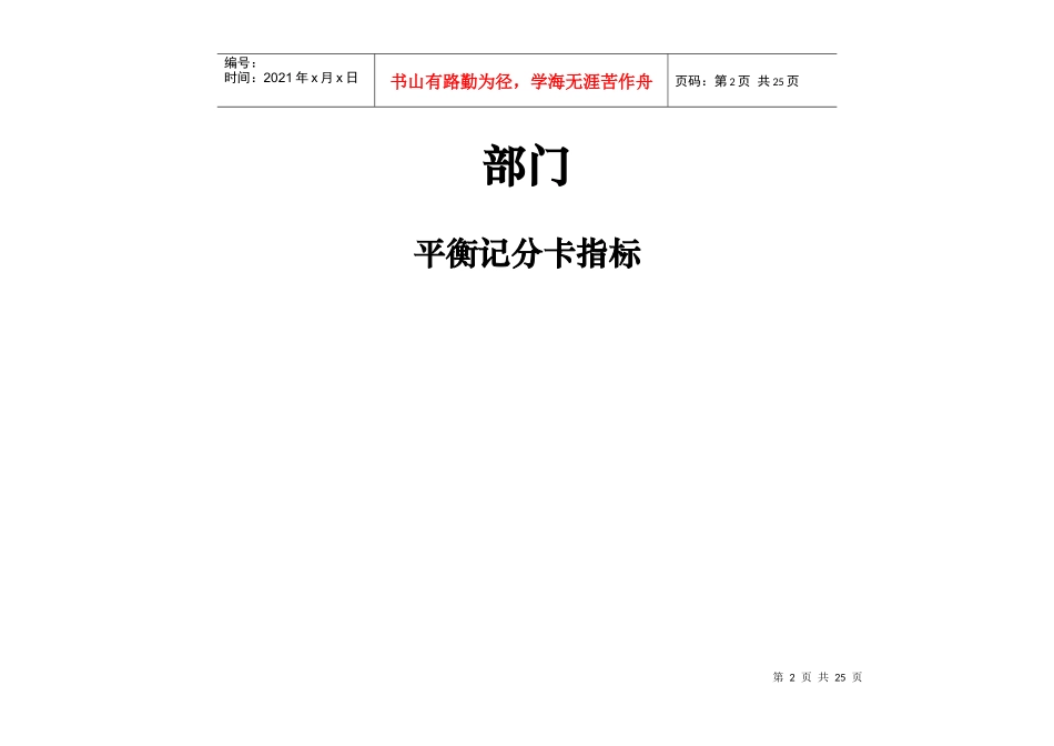 企业各部门平衡记分卡指标表_第2页