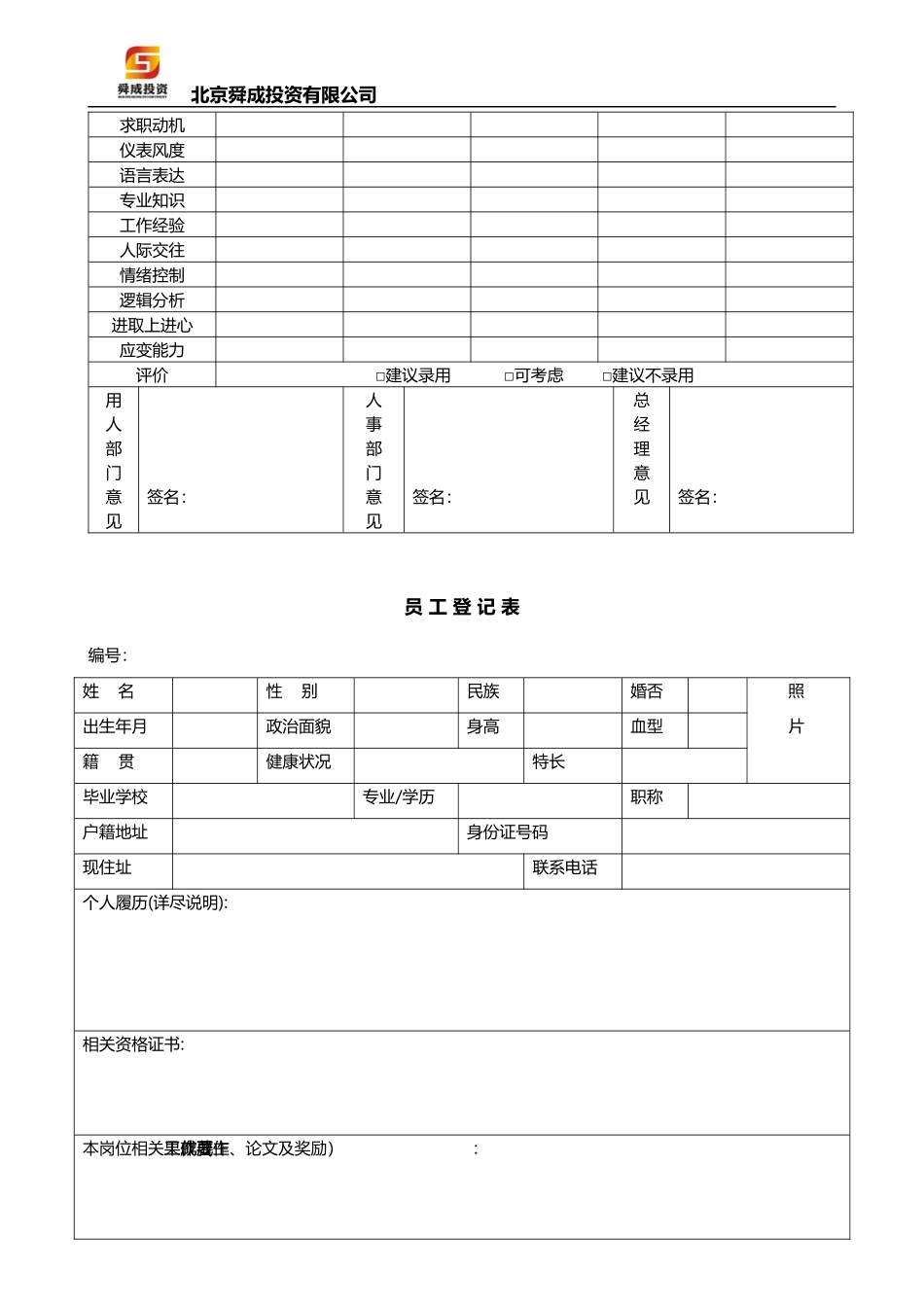 办公室常用表格大全(可以修改版)1（DOC35页）_第3页