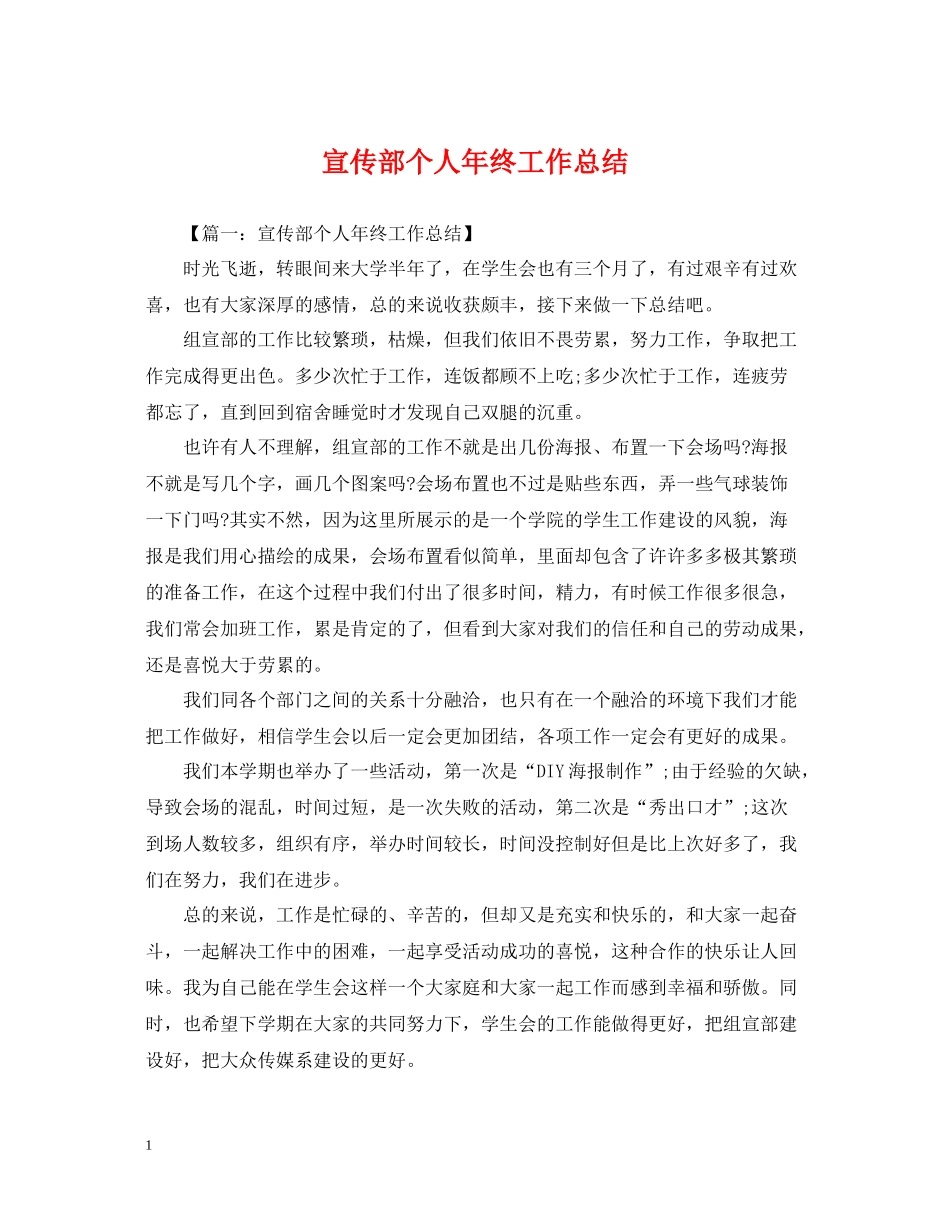 宣传部个人年终工作总结2_第1页