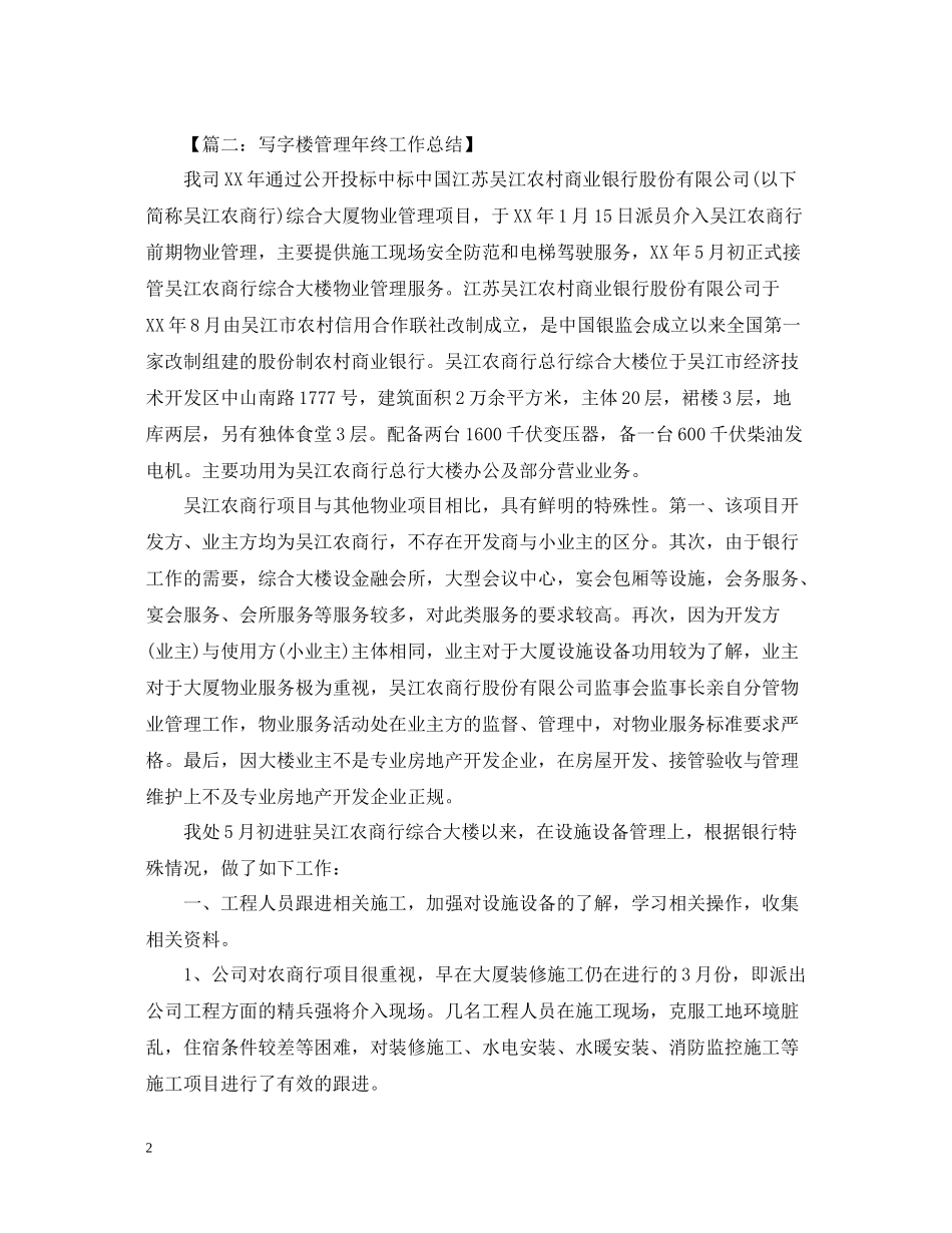 宣传部个人年终工作总结2_第2页