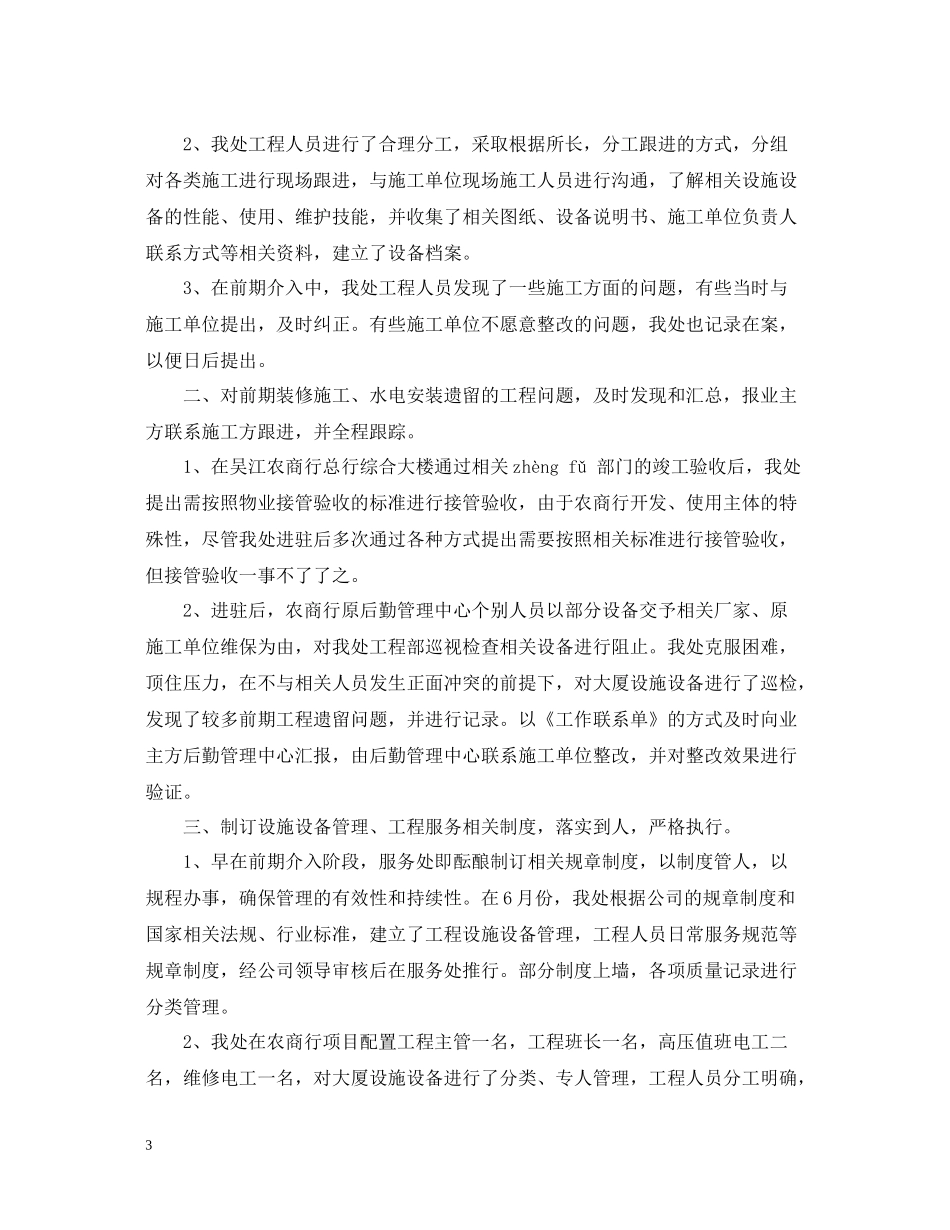 宣传部个人年终工作总结2_第3页