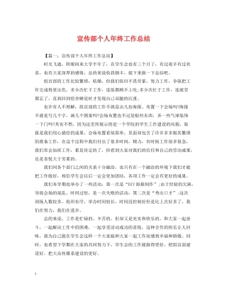 宣传部个人年终工作总结2