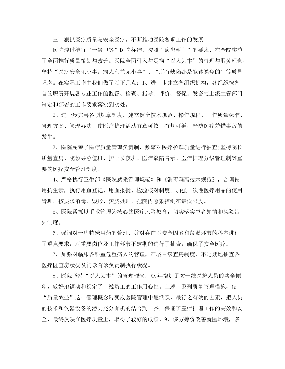 乡镇卫生院年终工作总结范例_第2页