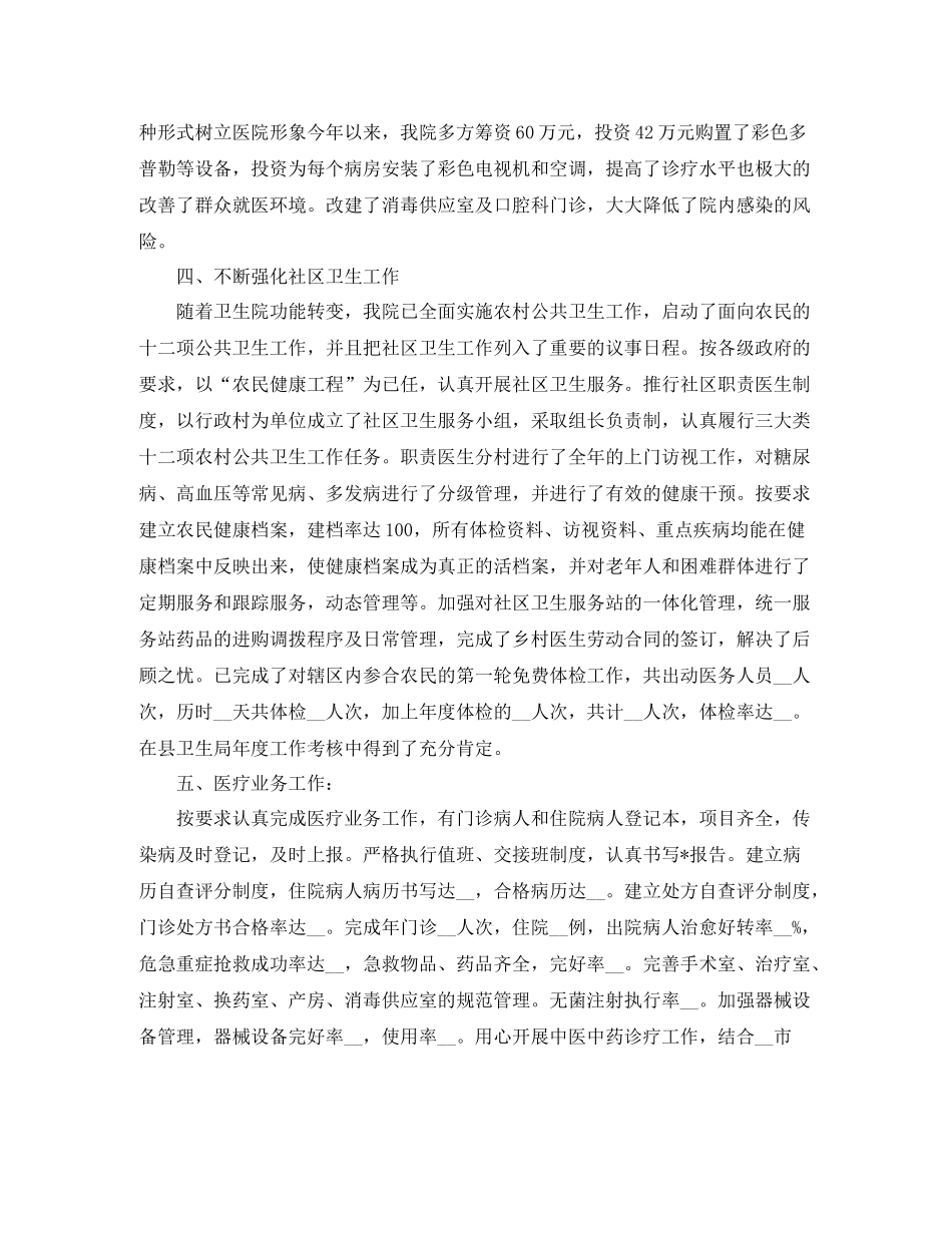 乡镇卫生院年终工作总结范例_第3页