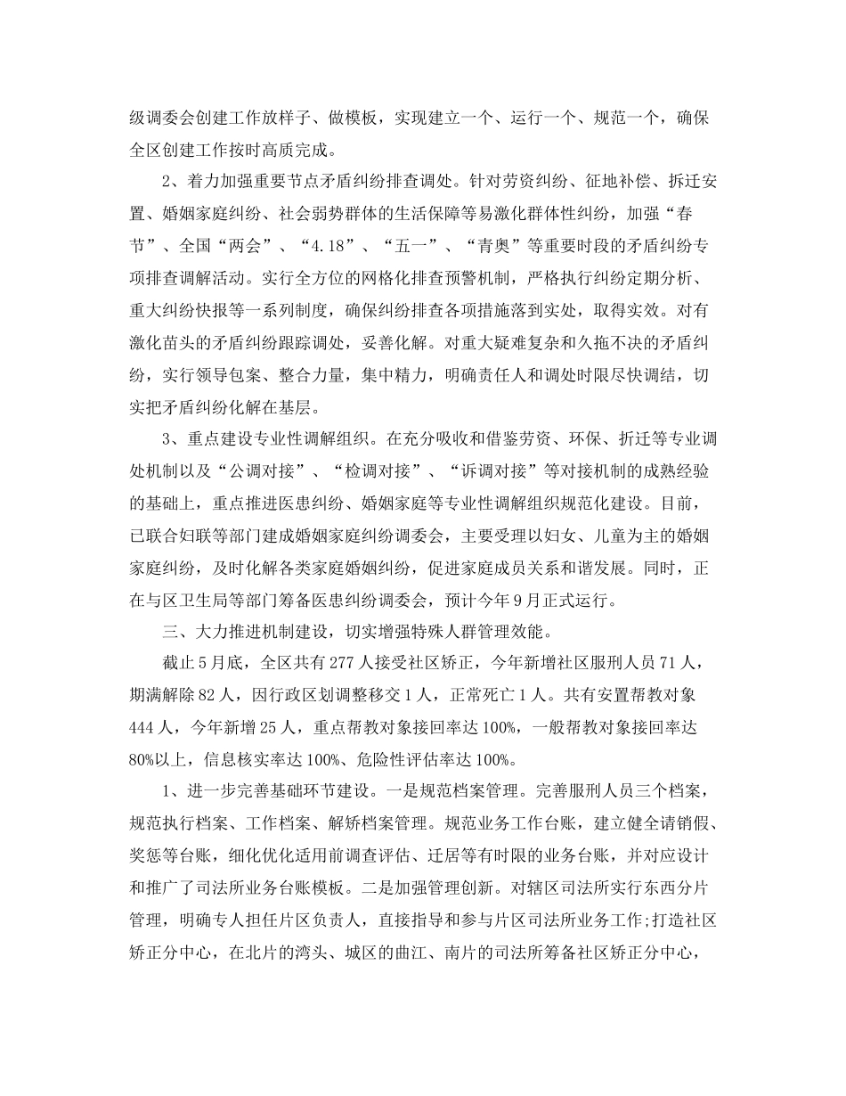 司法工作总结范文_第3页