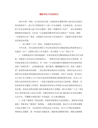 司法工作总结范文