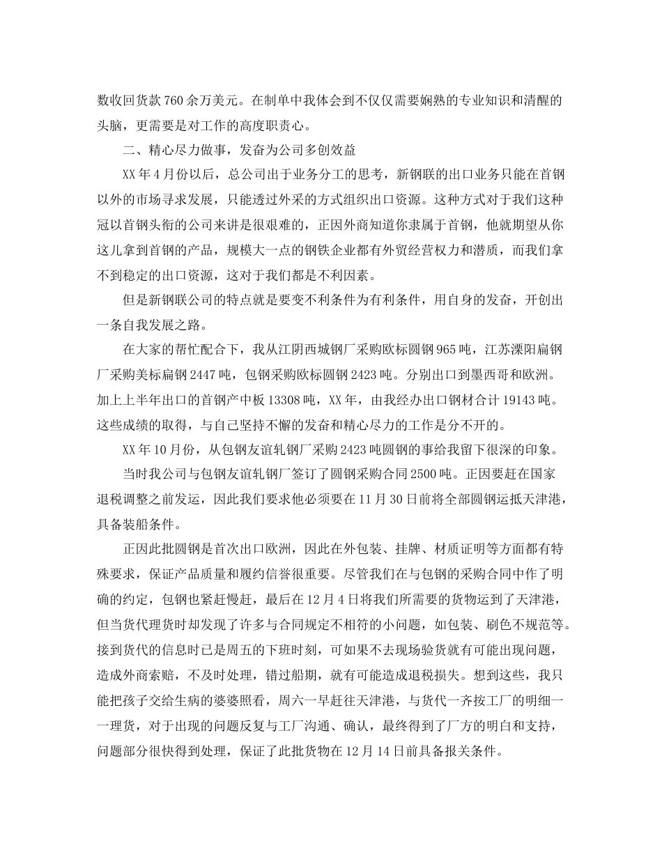 外贸业务员个人年度总结范文_第3页