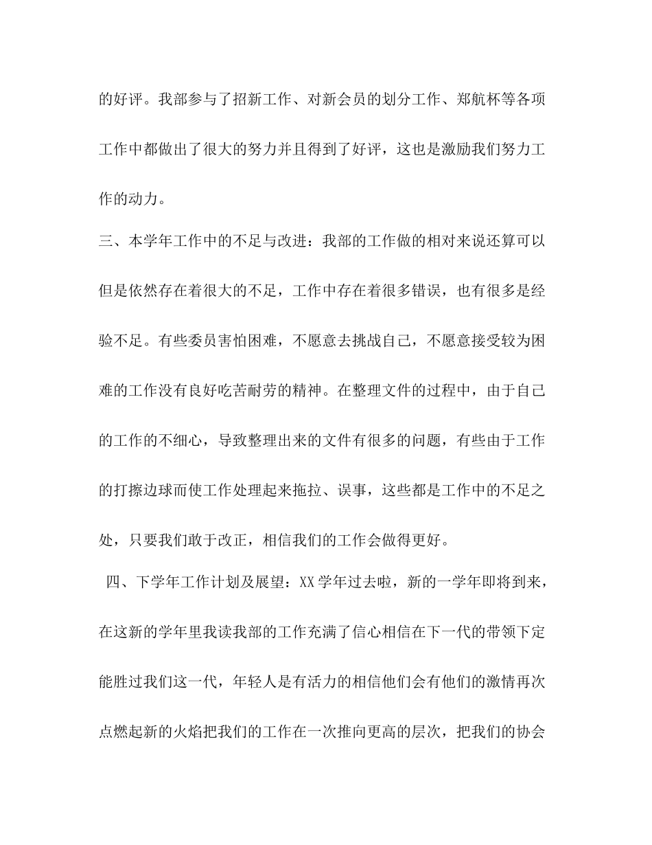 乒协4月份工作总结_第2页