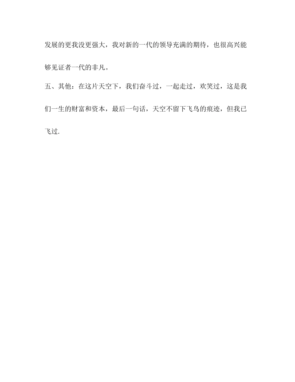 乒协4月份工作总结_第3页