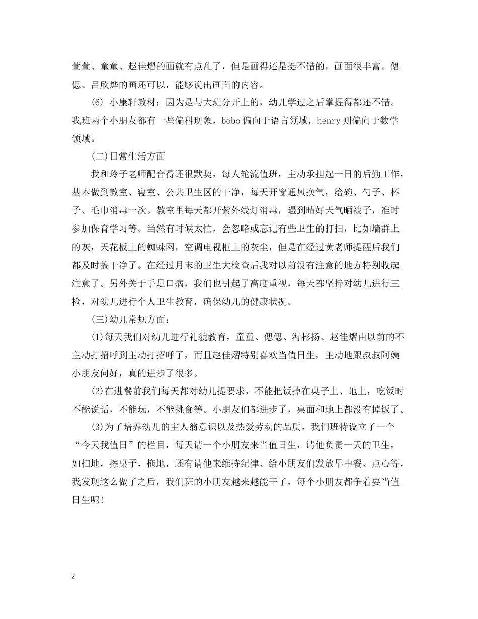 月份个人工作总结范文_第2页