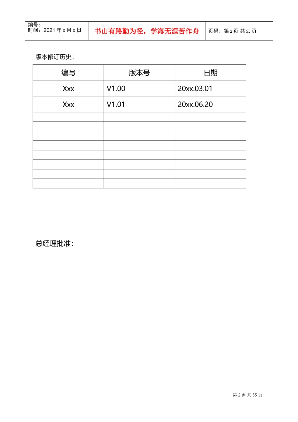 研发中心管理制度(DOC50页)_第2页