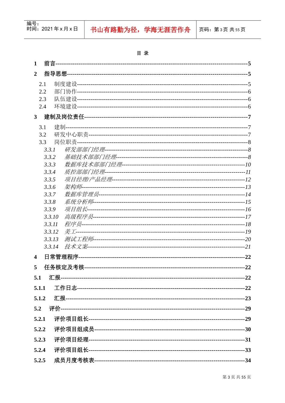 研发中心管理制度(DOC50页)_第3页