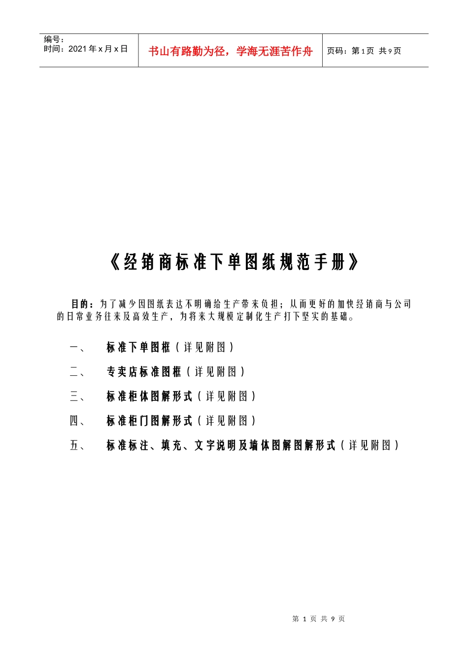 经销商标准下单图纸规范完全手册_第1页