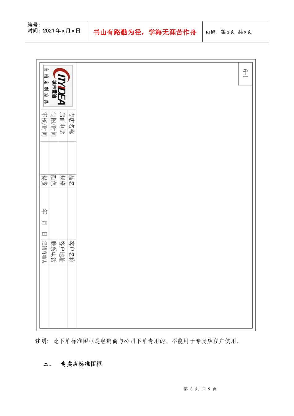 经销商标准下单图纸规范完全手册_第3页