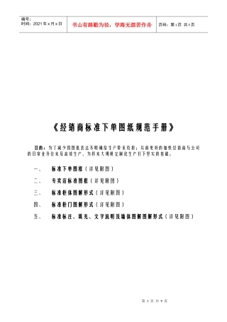 经销商标准下单图纸规范完全手册
