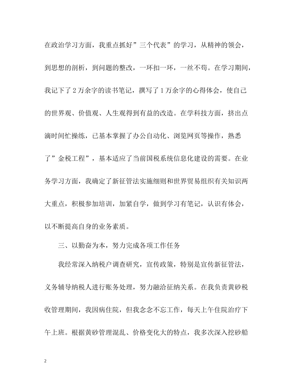 2020年终总结开头语_第2页