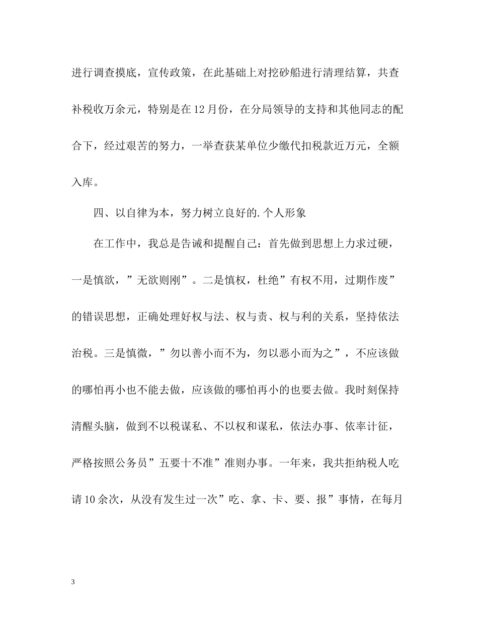 2020年终总结开头语_第3页