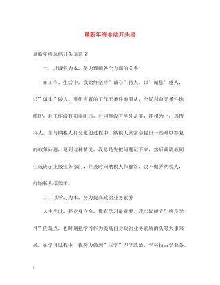 2020年终总结开头语