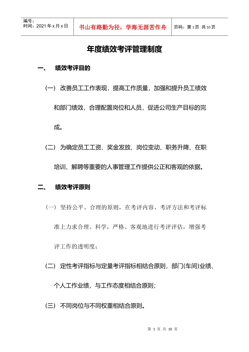 年度绩效考评制度_第1页