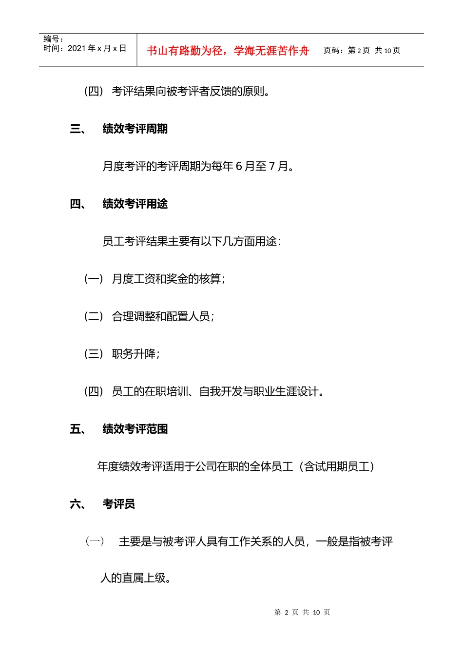 年度绩效考评制度_第2页