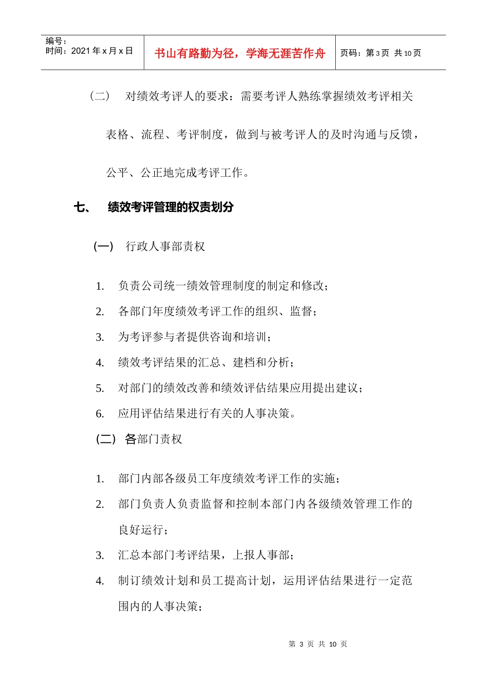 年度绩效考评制度_第3页