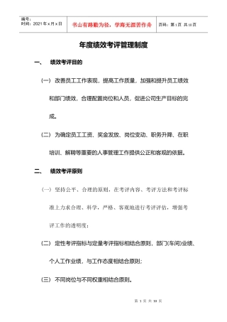 年度绩效考评制度
