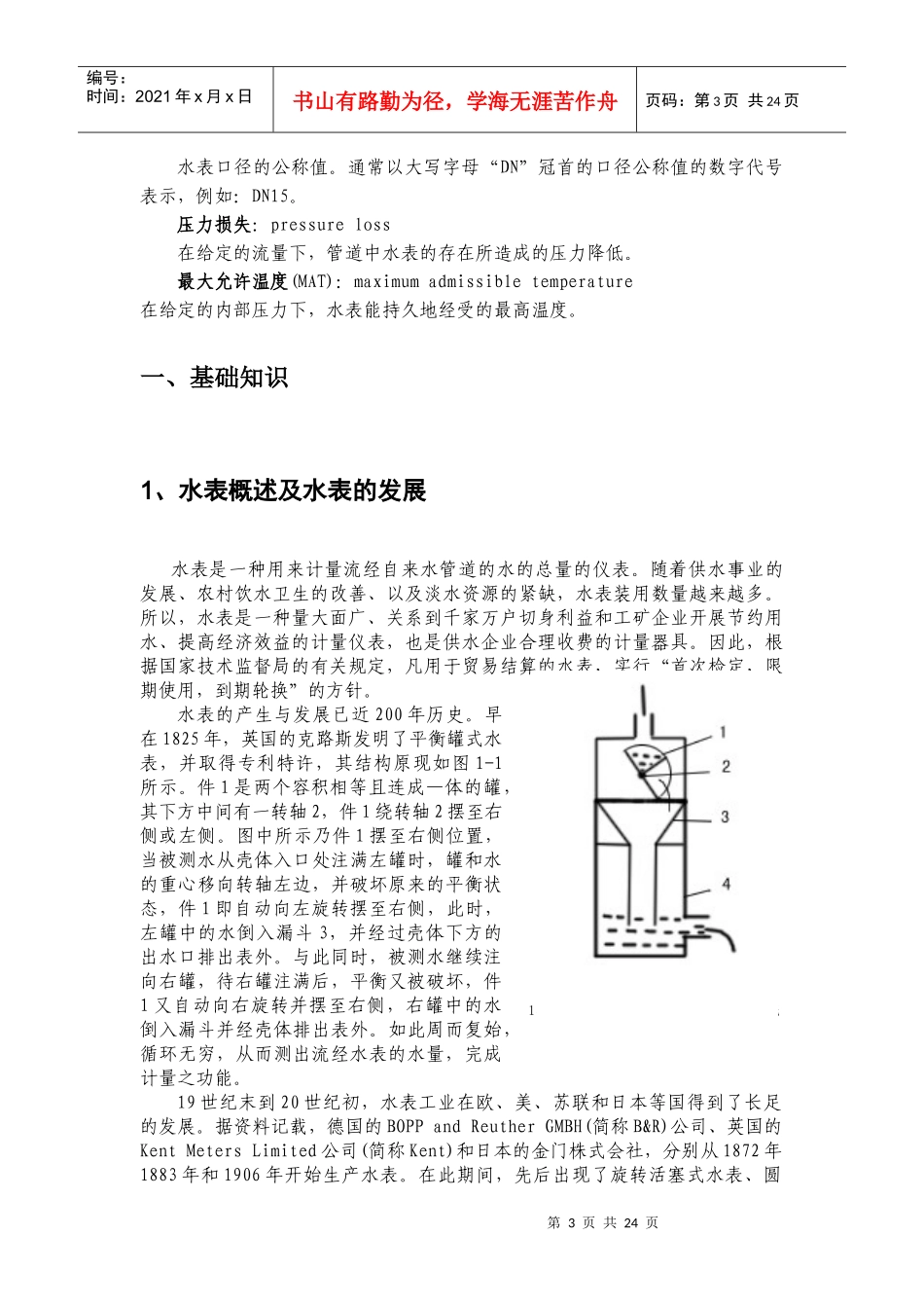 水表产品基础知识培训_第3页