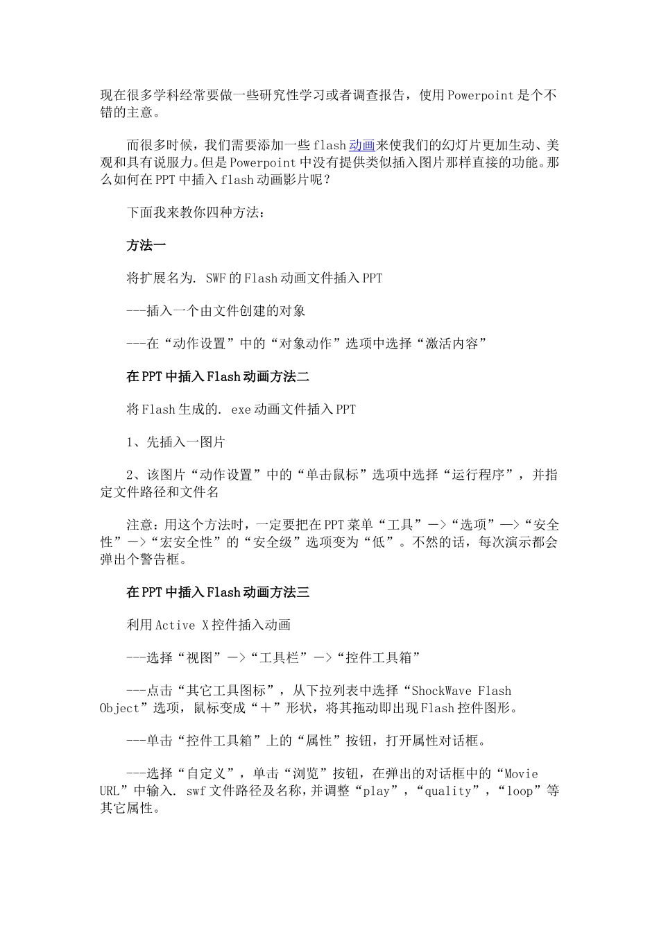 如何在PPT中插入flas影片_第1页