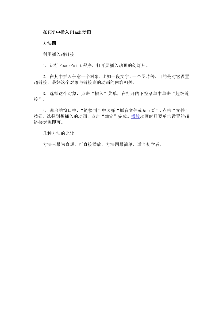 如何在PPT中插入flas影片_第2页