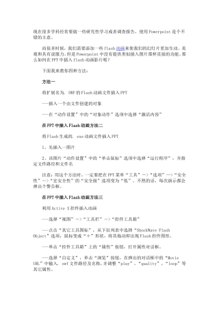 如何在PPT中插入flas影片