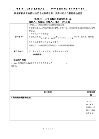 课题10三角函数的图象和性质(2)