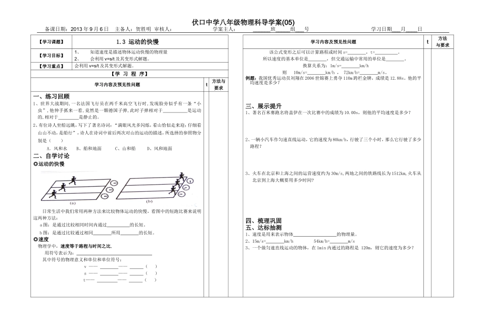 运动的快慢()_第1页