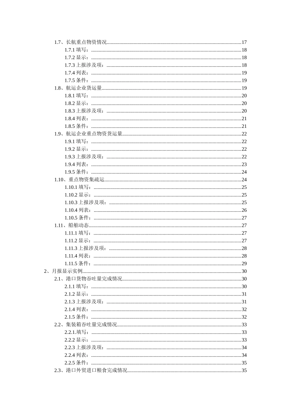 水运生产快速反应信息系统上报实例和接口规范_第3页