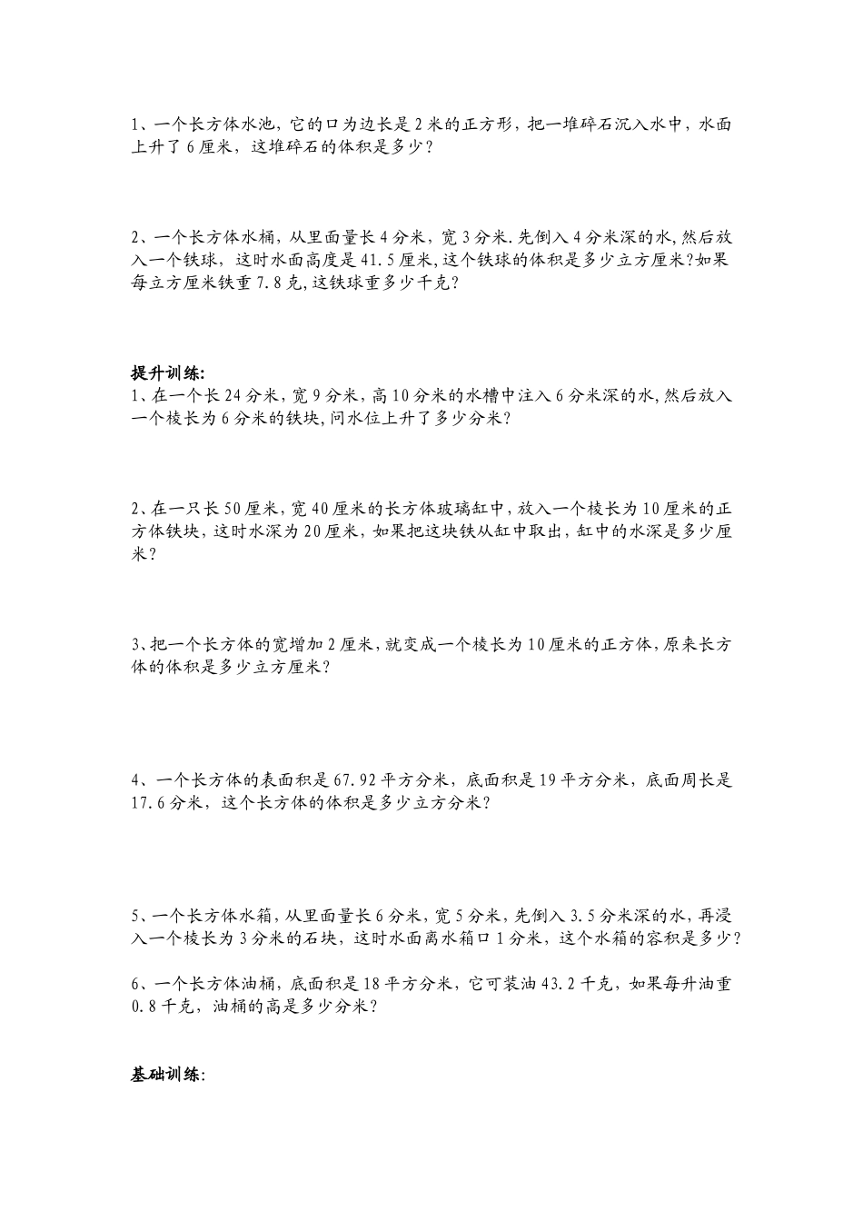 长方形，正方形练习题_第2页