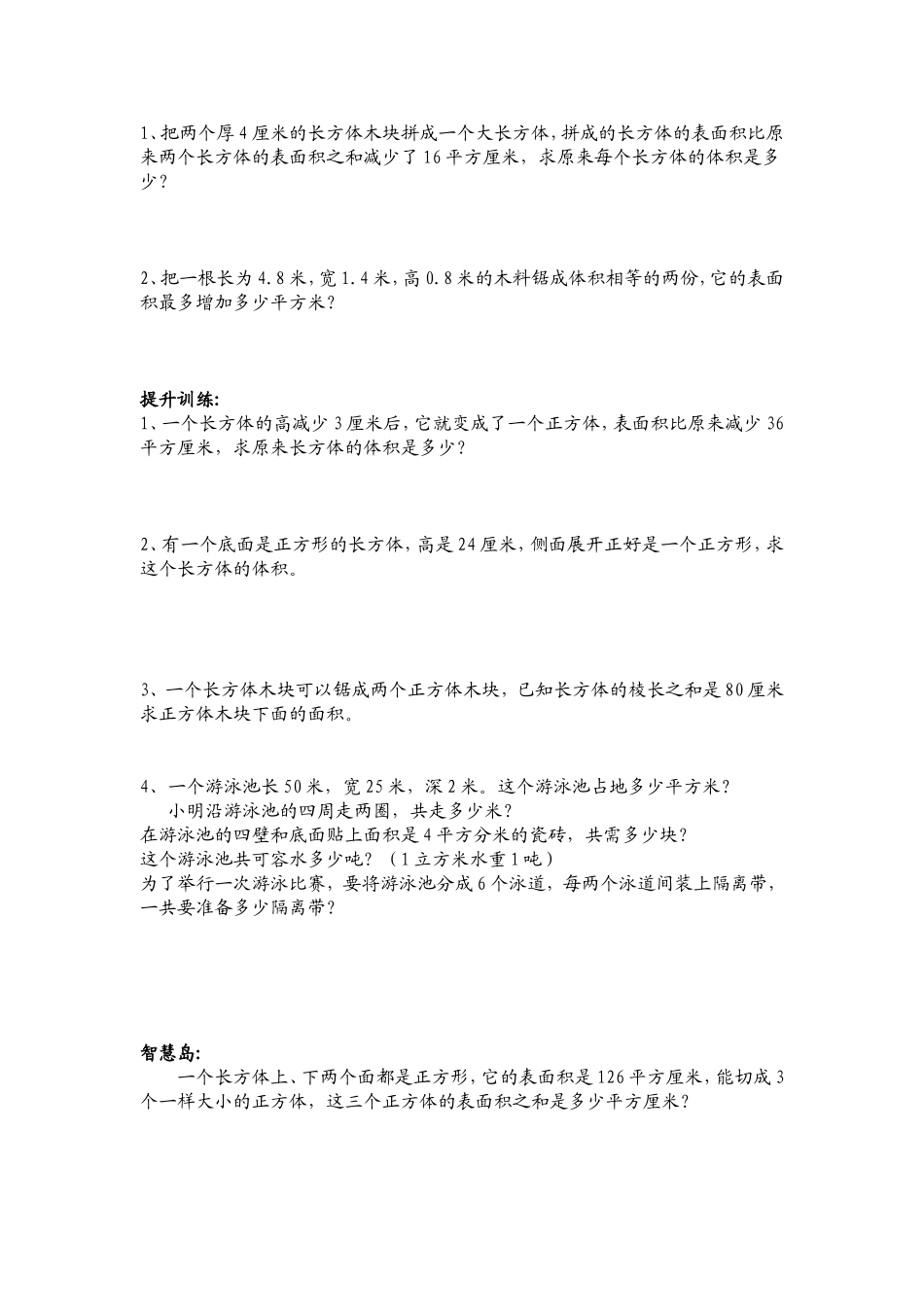 长方形，正方形练习题_第3页