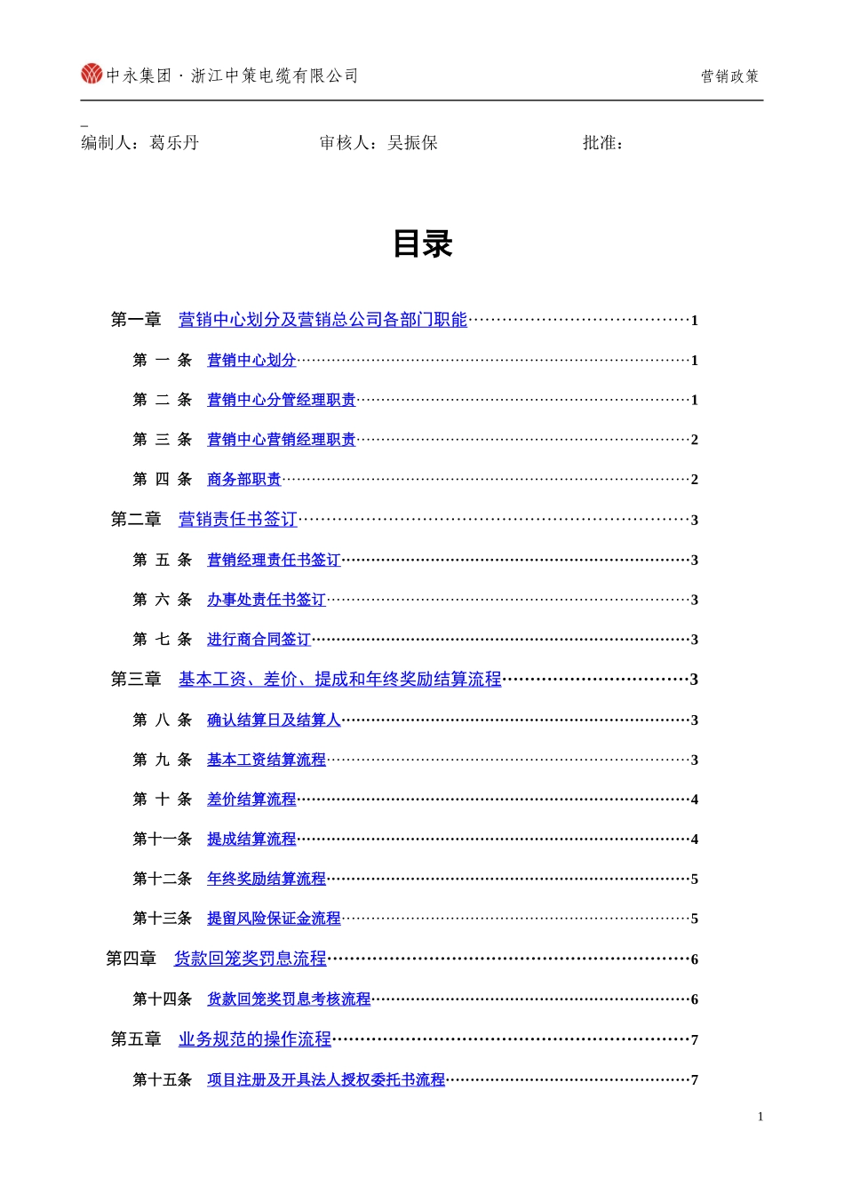营销业务规范操作流程(草案)_第2页