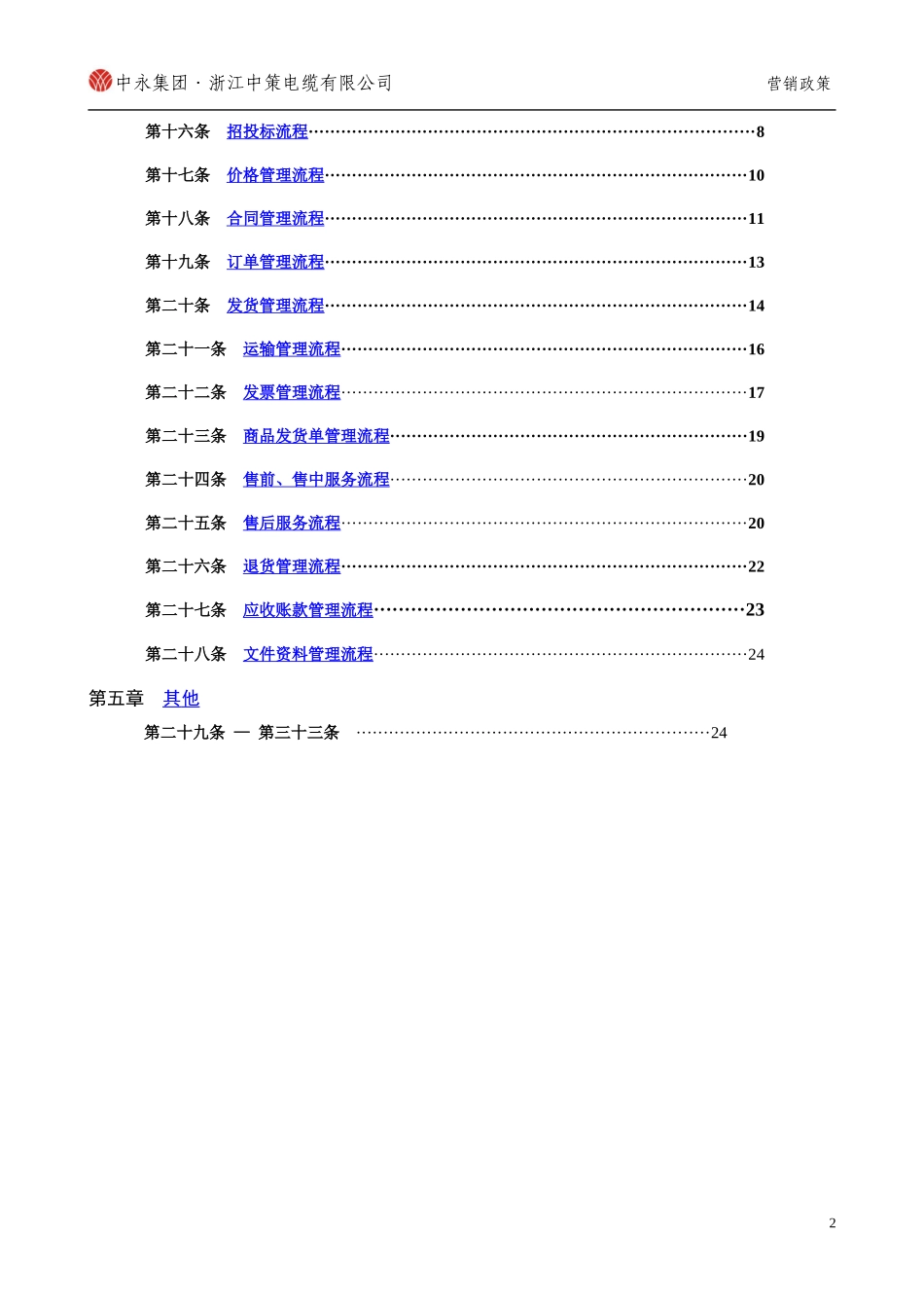 营销业务规范操作流程(草案)_第3页
