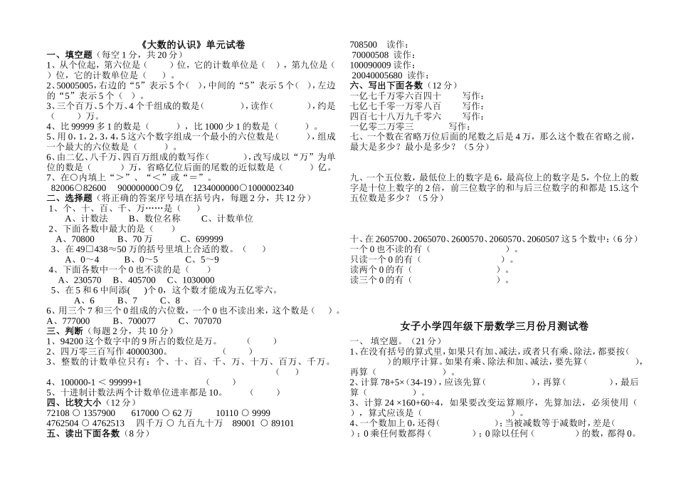 四年级数学上册《大数的认识》试题_第1页