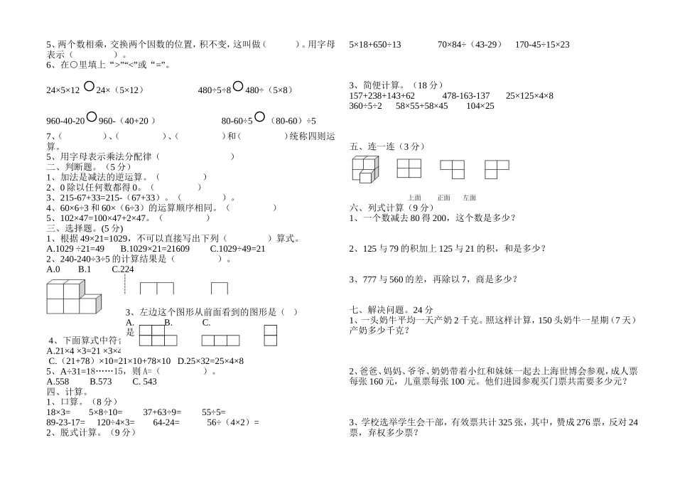 四年级数学上册《大数的认识》试题_第2页