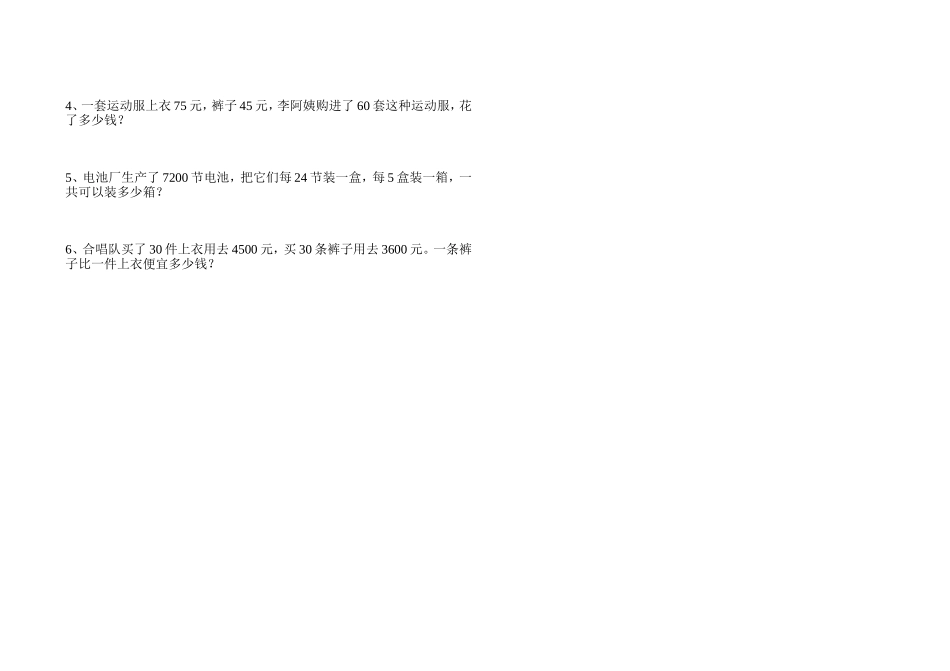 四年级数学上册《大数的认识》试题_第3页