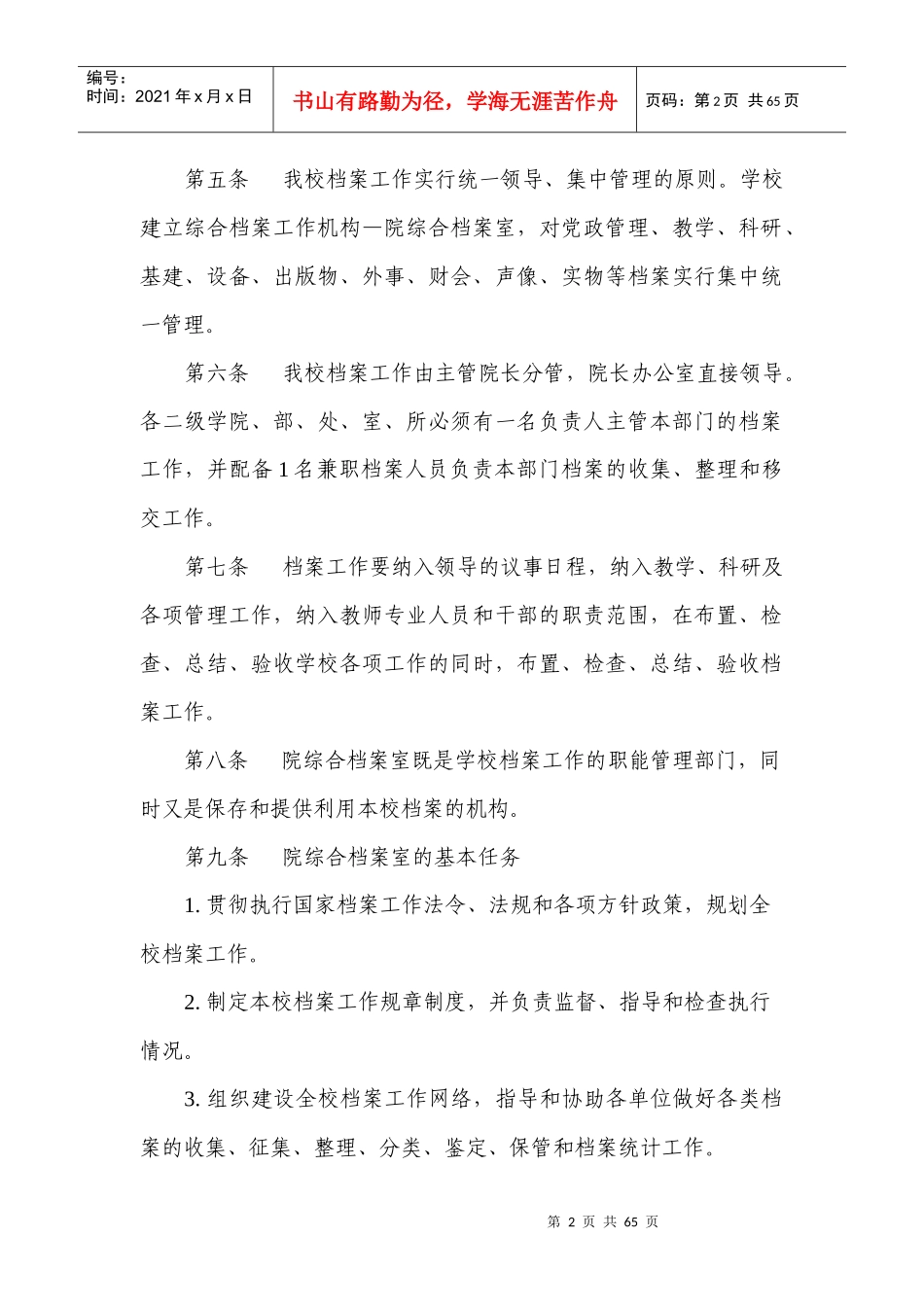 高校档案制度汇编_第2页