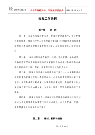 高校档案制度汇编