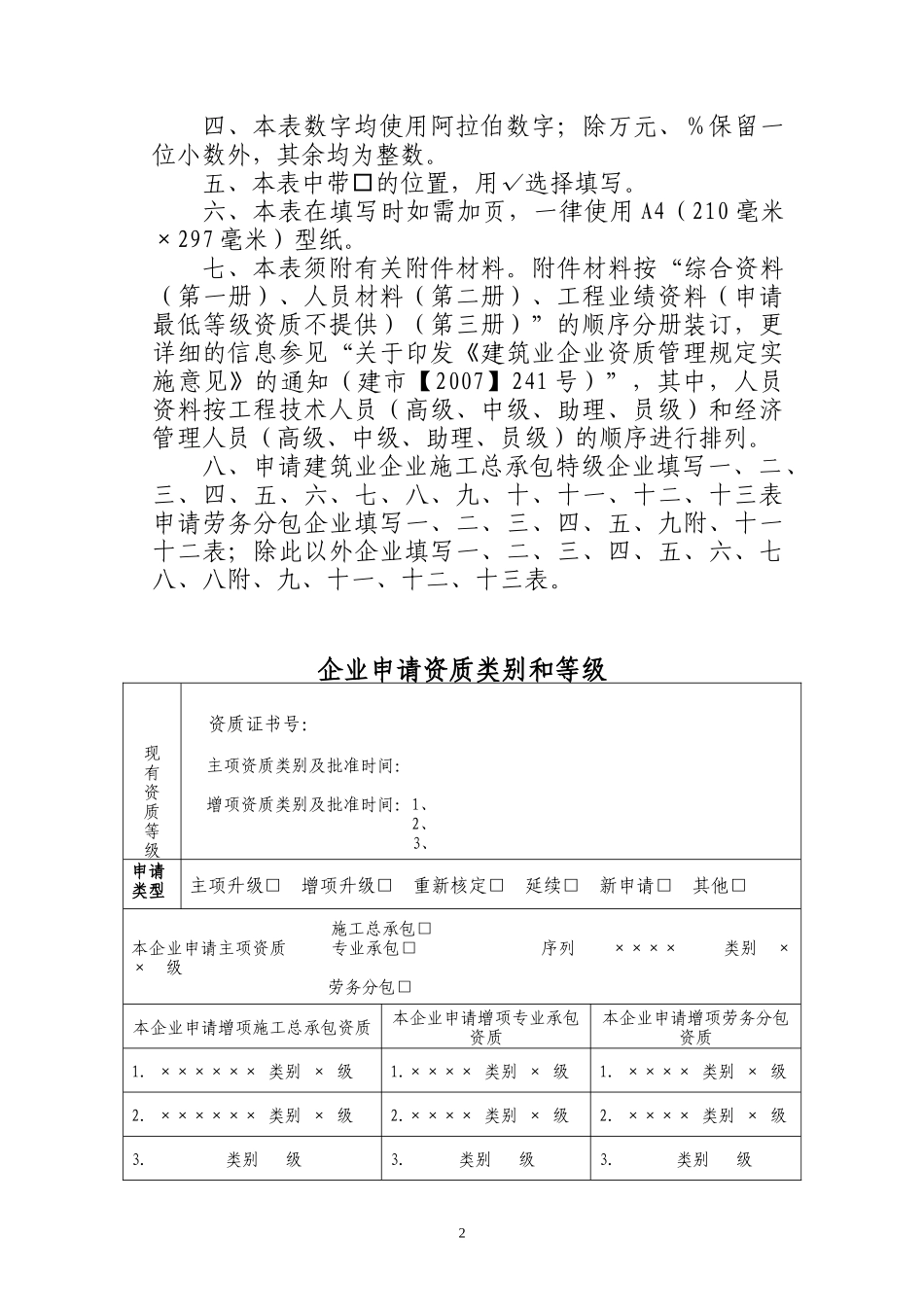 建筑业企业资质申请表96711575_第2页