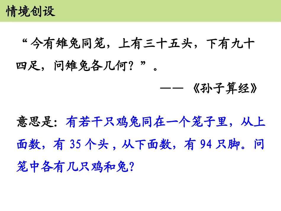 鸡兔同笼教学课件_第3页